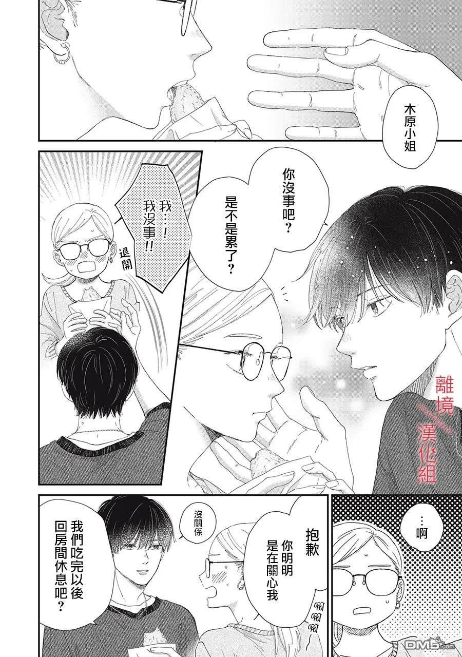 HUG KISS HUG 第15话 第26页