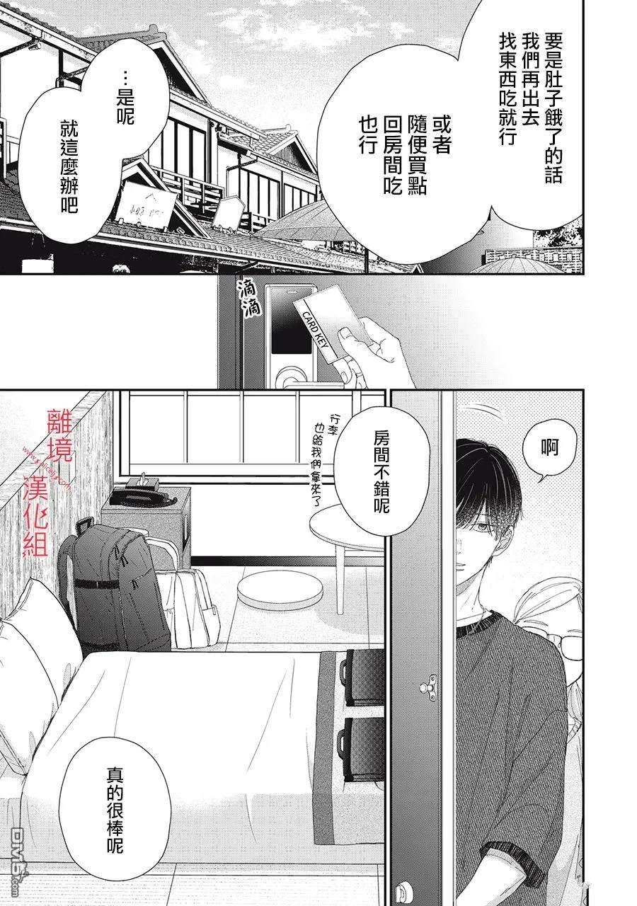 HUG KISS HUG 第15话 第27页