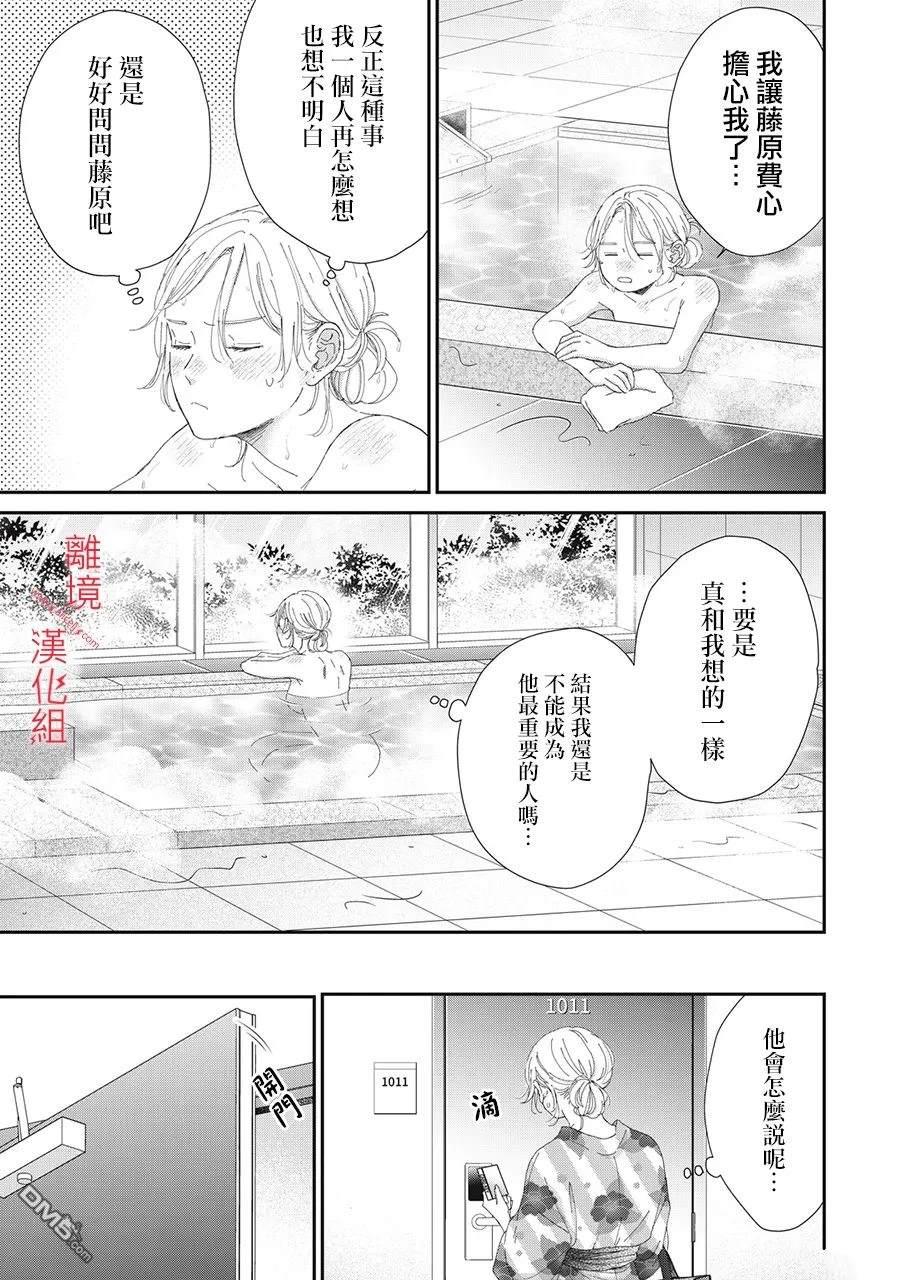 HUG KISS HUG 第15话 第29页