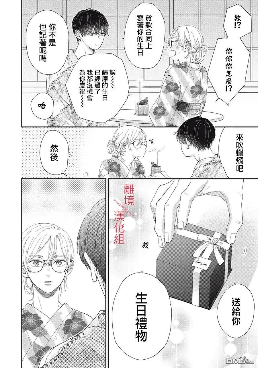 HUG KISS HUG 第15话 第32页