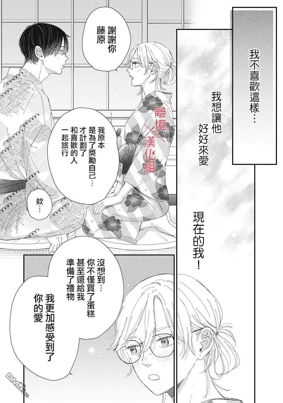 HUG KISS HUG 第15话 第34页