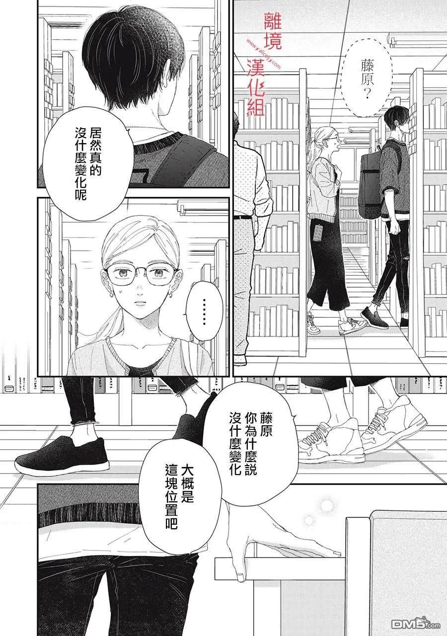 HUG KISS HUG 第15话 第4页