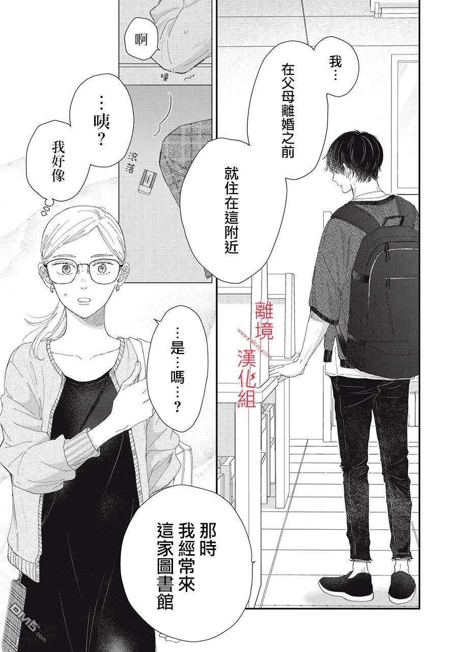 HUG KISS HUG 第15话 第5页
