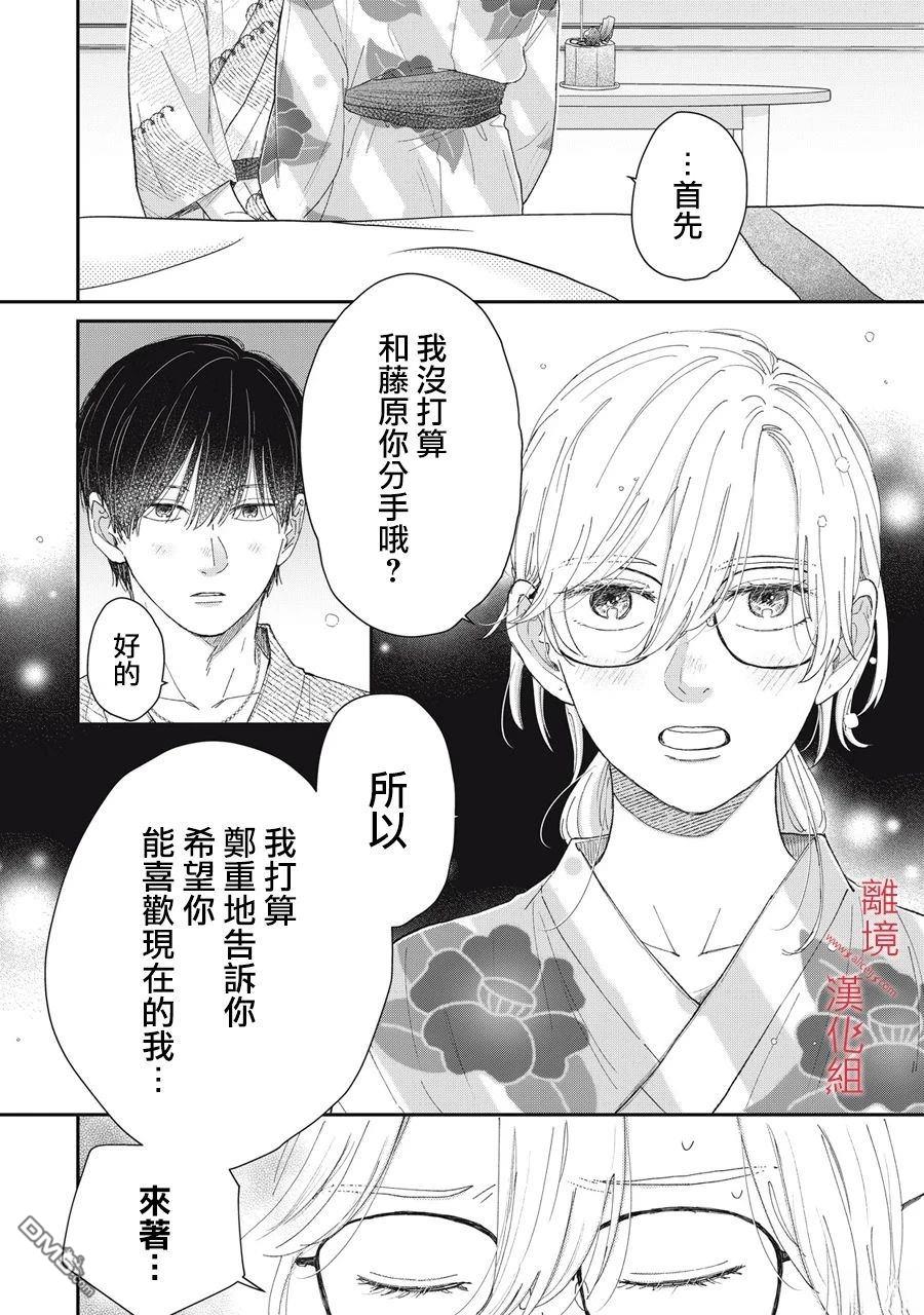 HUG KISS HUG 第16话 第10页