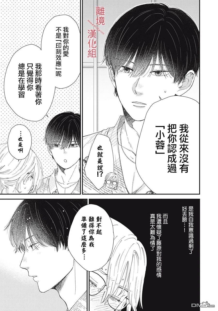 HUG KISS HUG 第16话 第11页