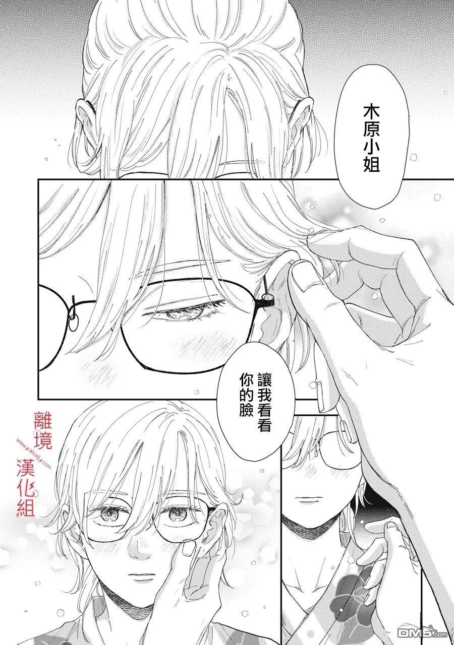 HUG KISS HUG 第16话 第12页