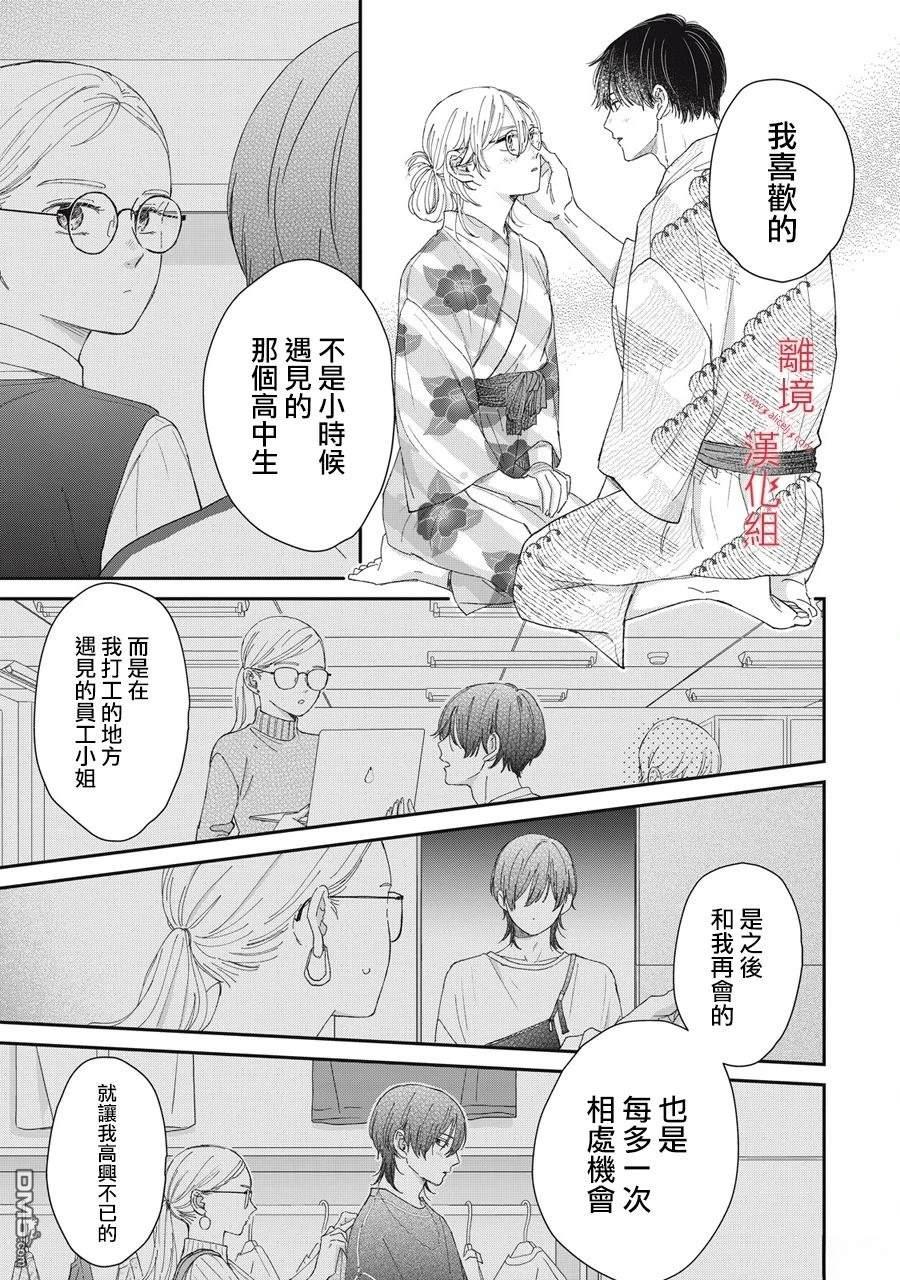 HUG KISS HUG 第16话 第13页