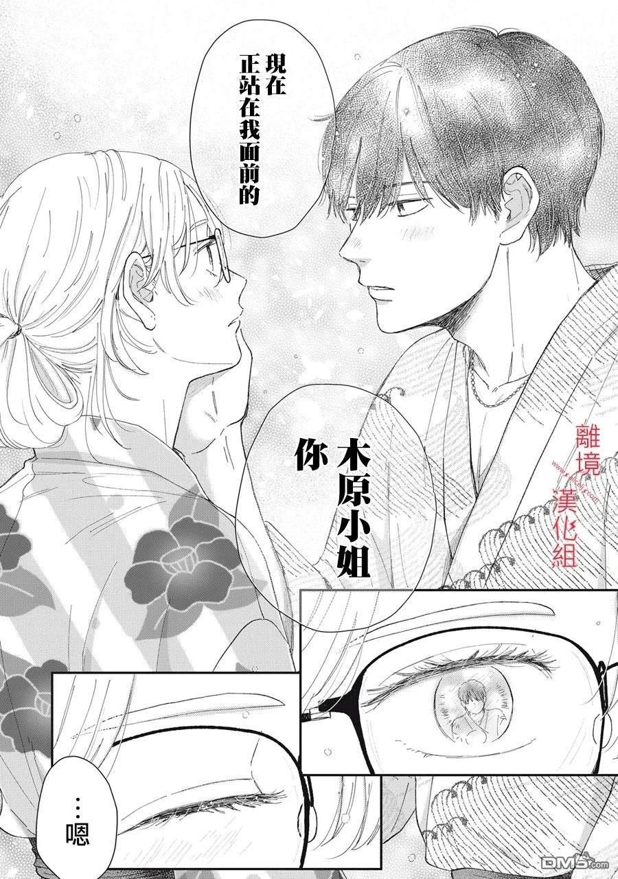 HUG KISS HUG 第16话 第14页