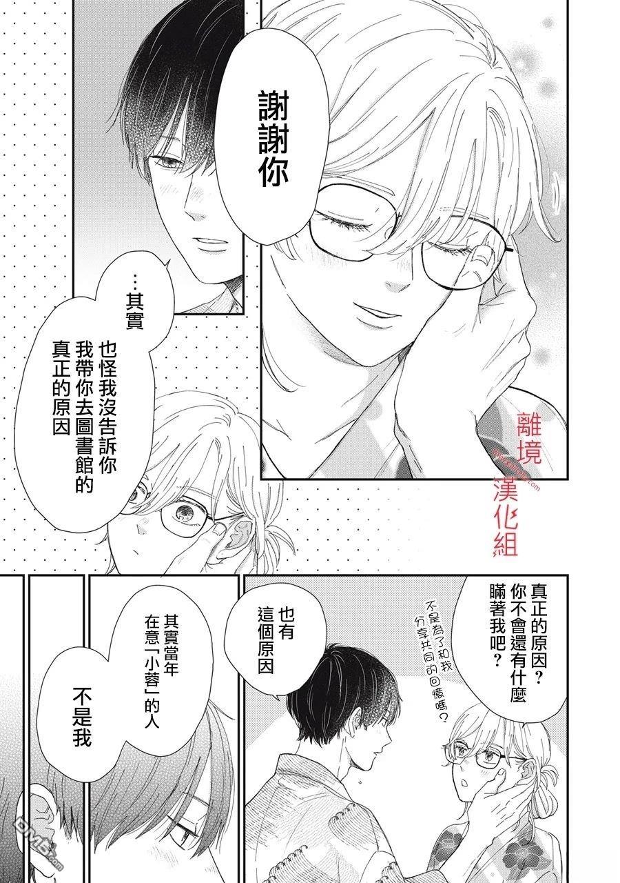 HUG KISS HUG 第16话 第15页