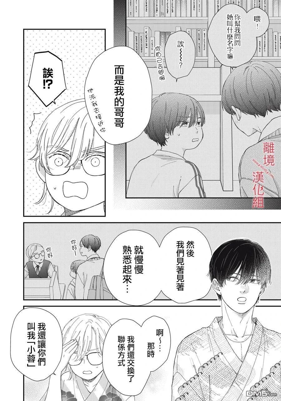 HUG KISS HUG 第16话 第16页