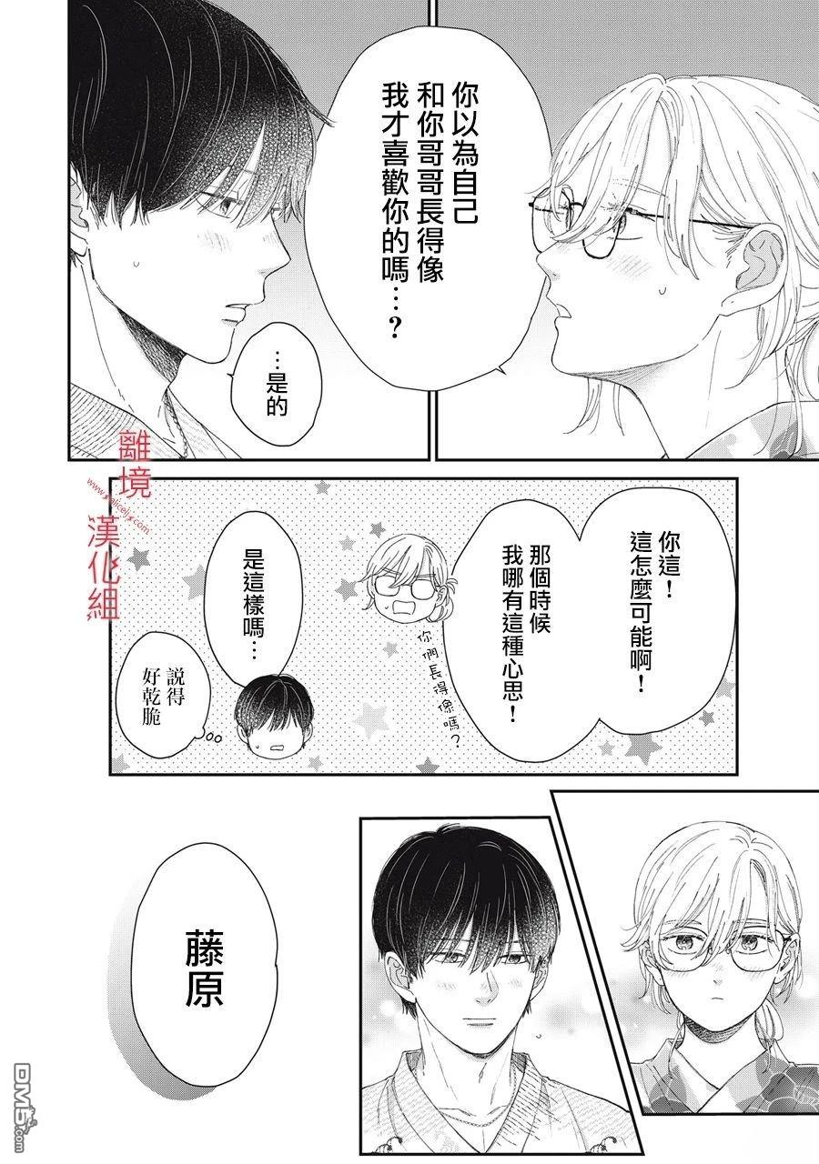 HUG KISS HUG 第16话 第18页