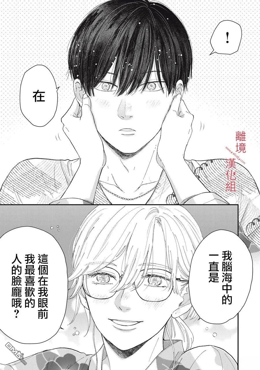 HUG KISS HUG 第16话 第19页
