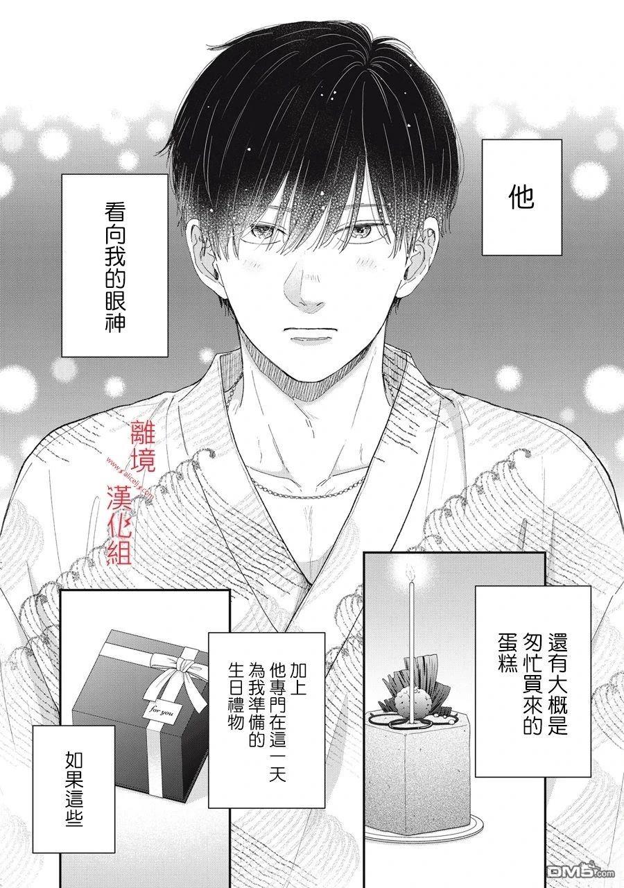HUG KISS HUG 第16话 第2页