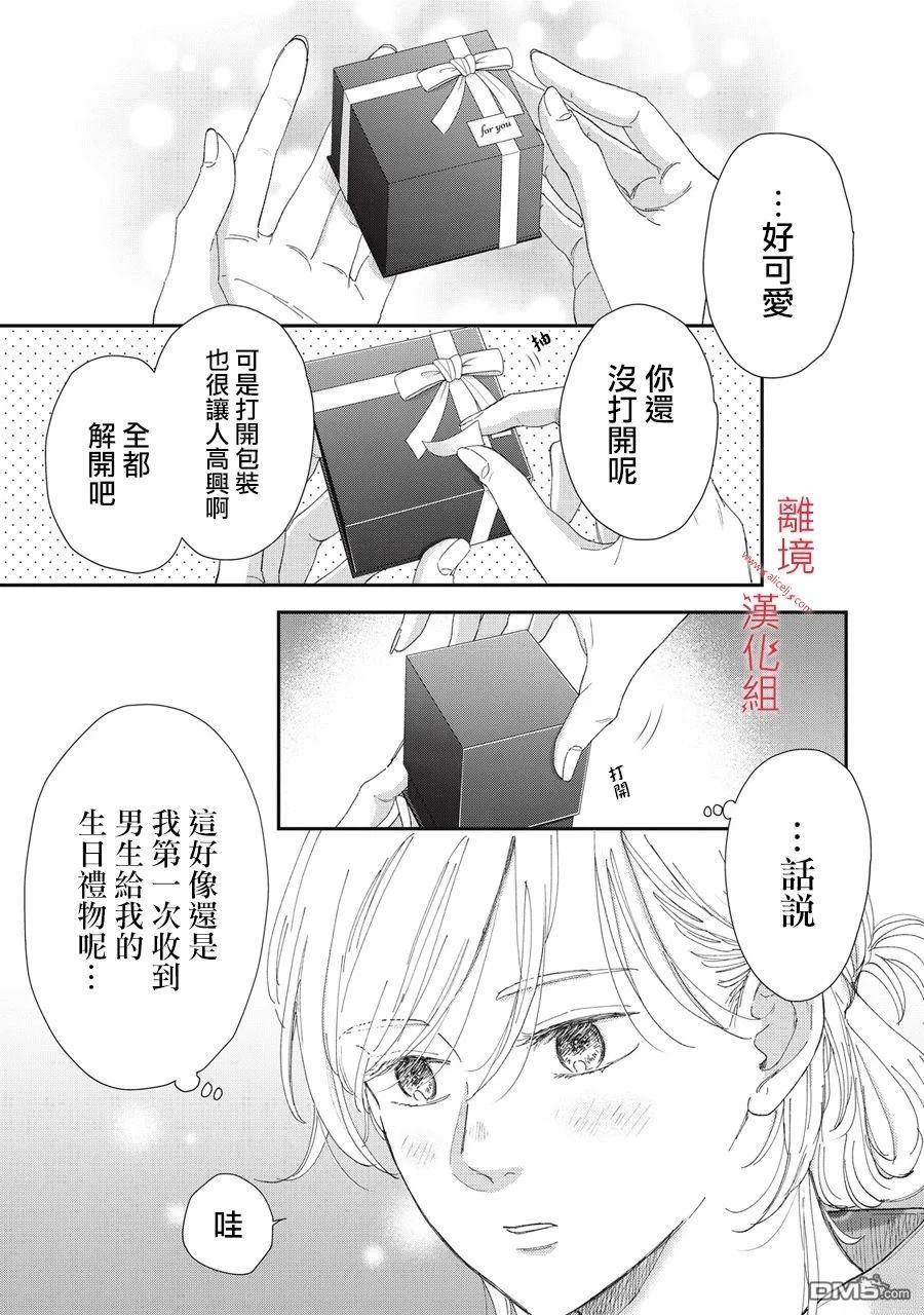 HUG KISS HUG 第16话 第23页