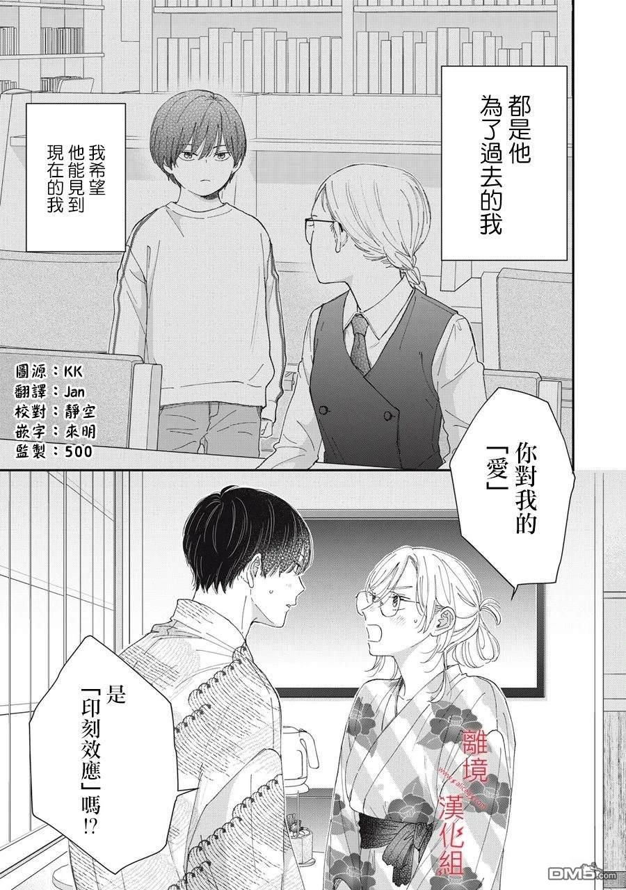 HUG KISS HUG 第16话 第3页