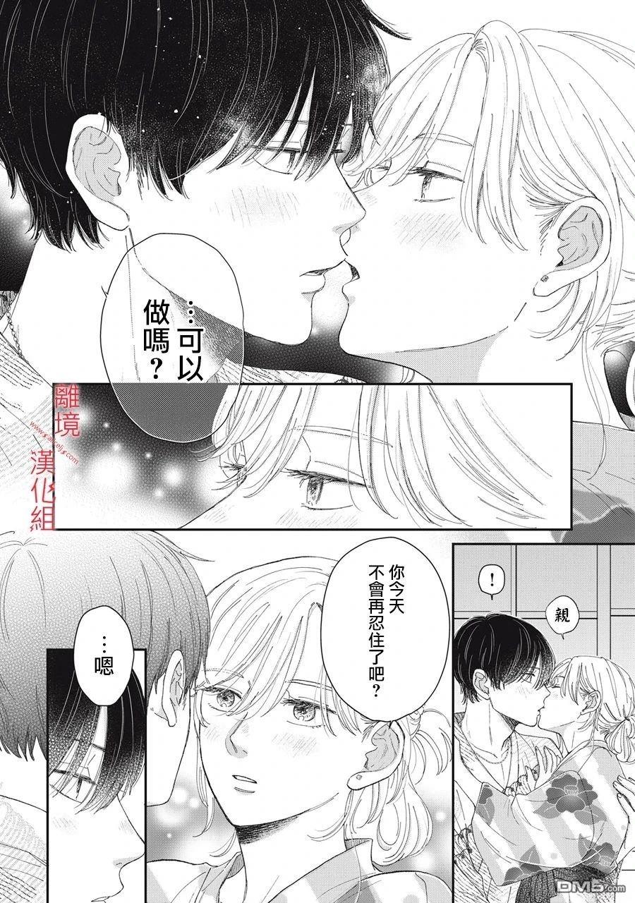 HUG KISS HUG 第16话 第30页