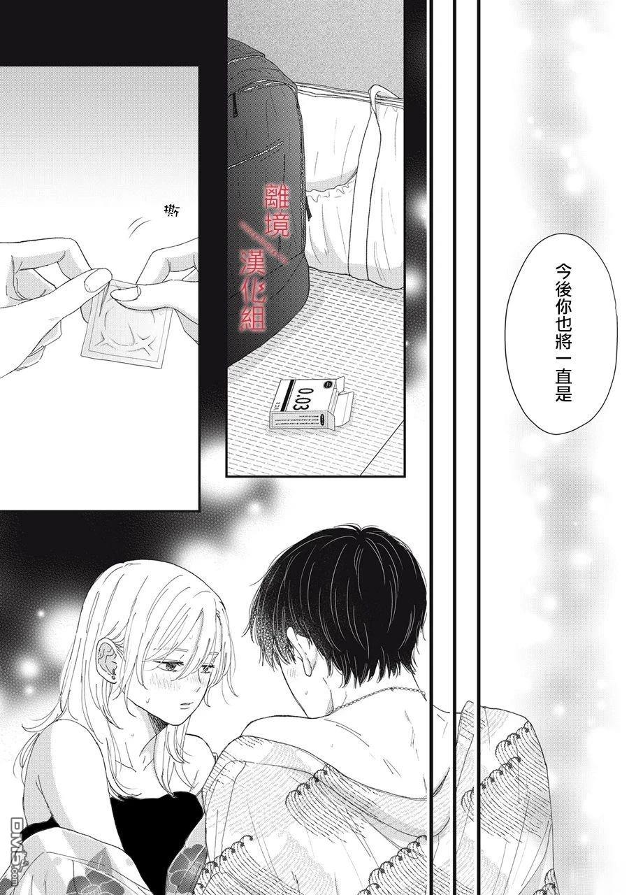 HUG KISS HUG 第16话 第35页