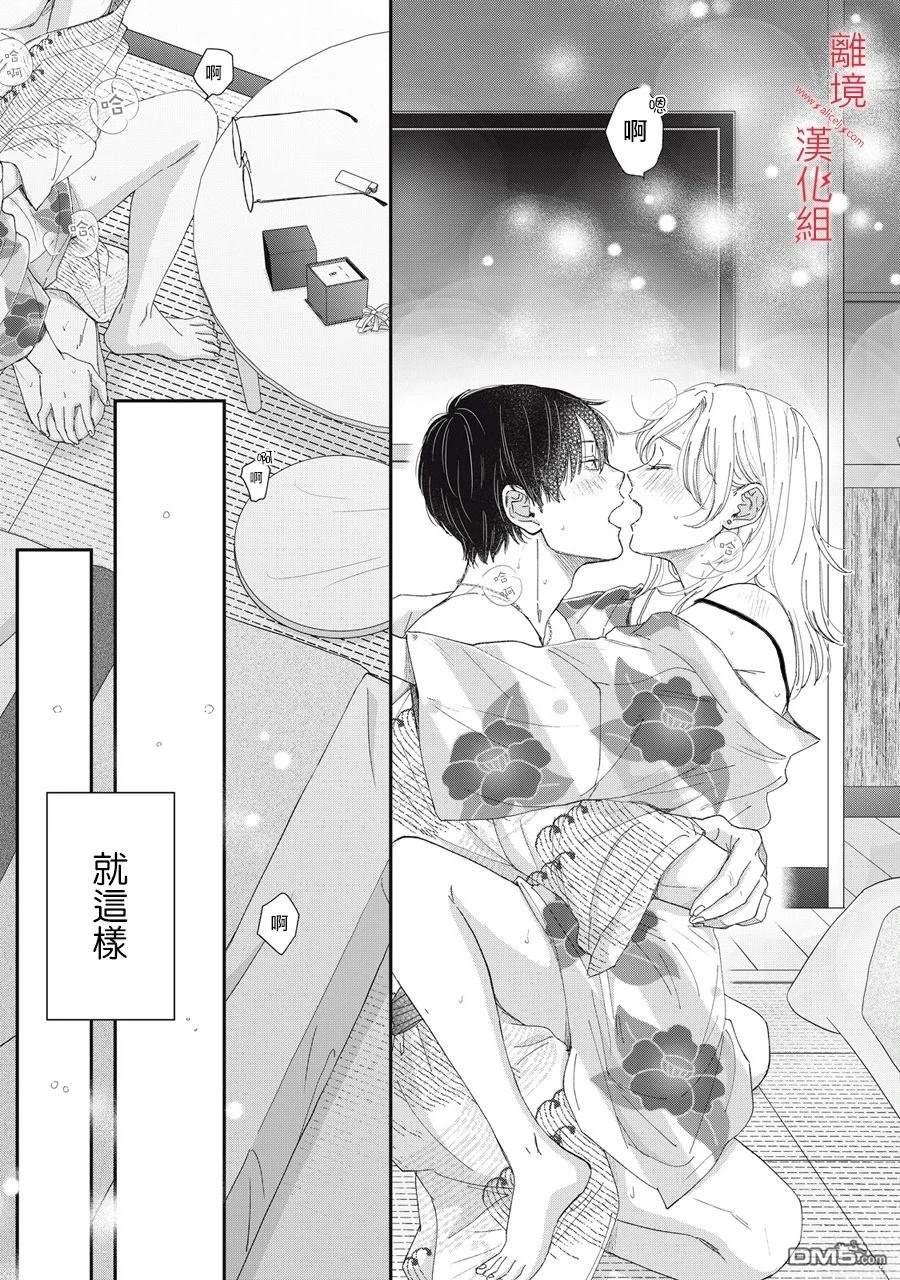HUG KISS HUG 第16话 第37页