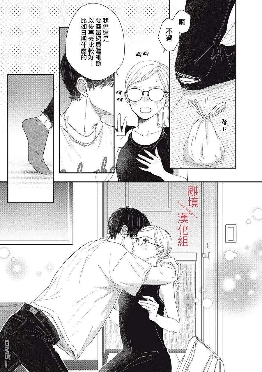 HUG KISS HUG 第16话 第42页