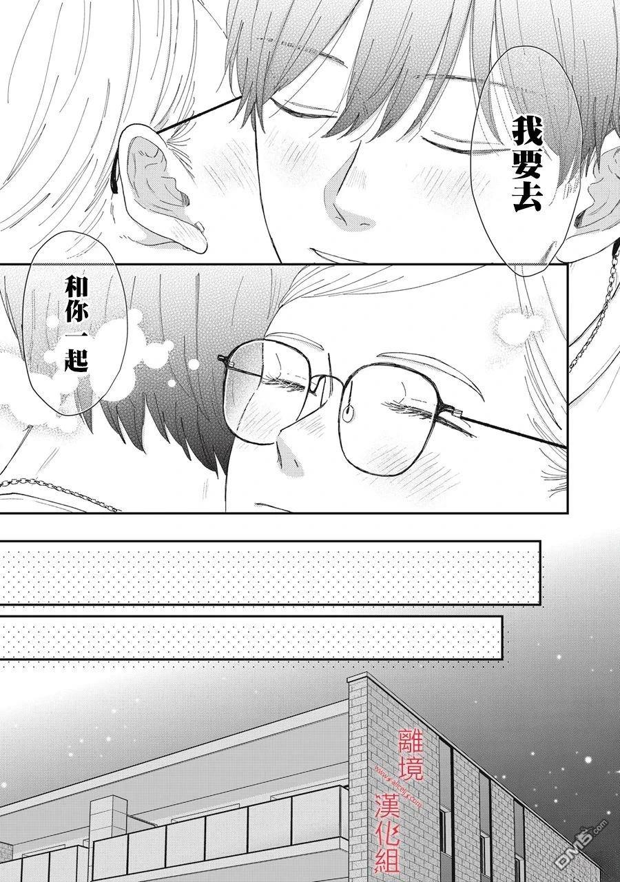 HUG KISS HUG 第16话 第43页
