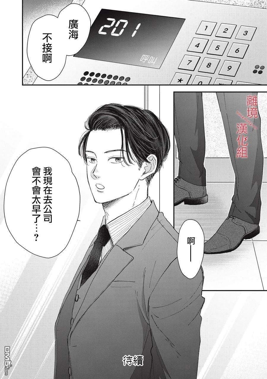 HUG KISS HUG 第16话 第44页