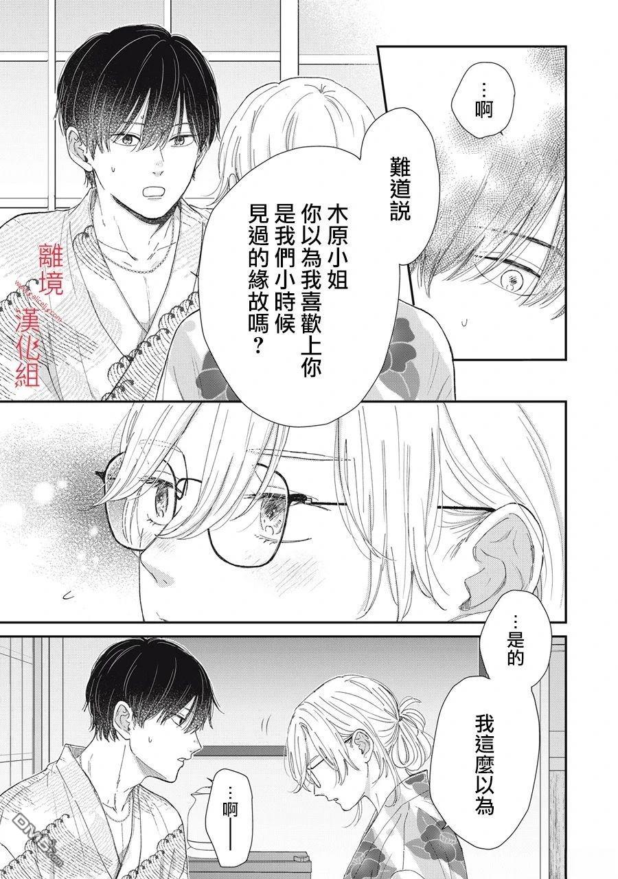 HUG KISS HUG 第16话 第5页