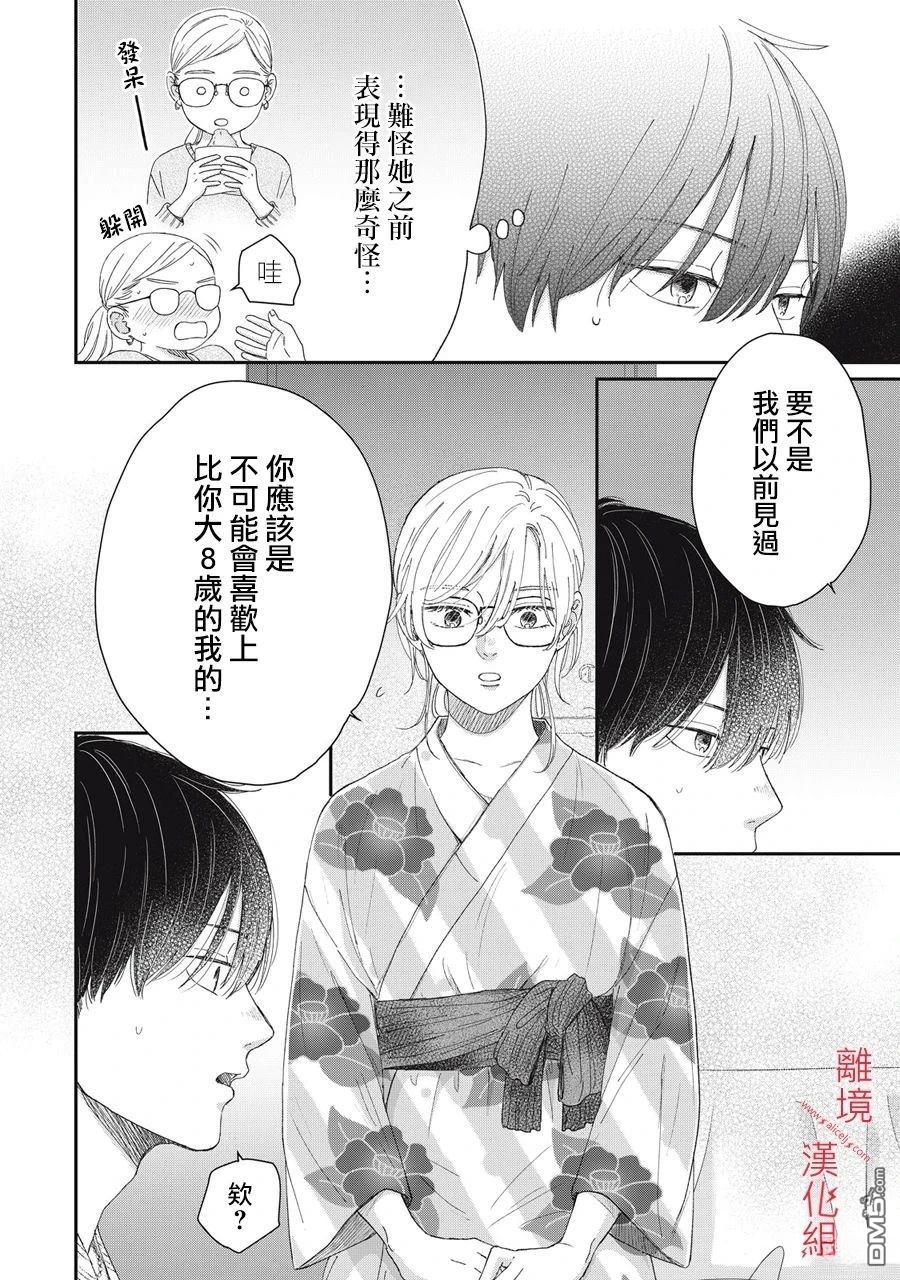 HUG KISS HUG 第16话 第6页
