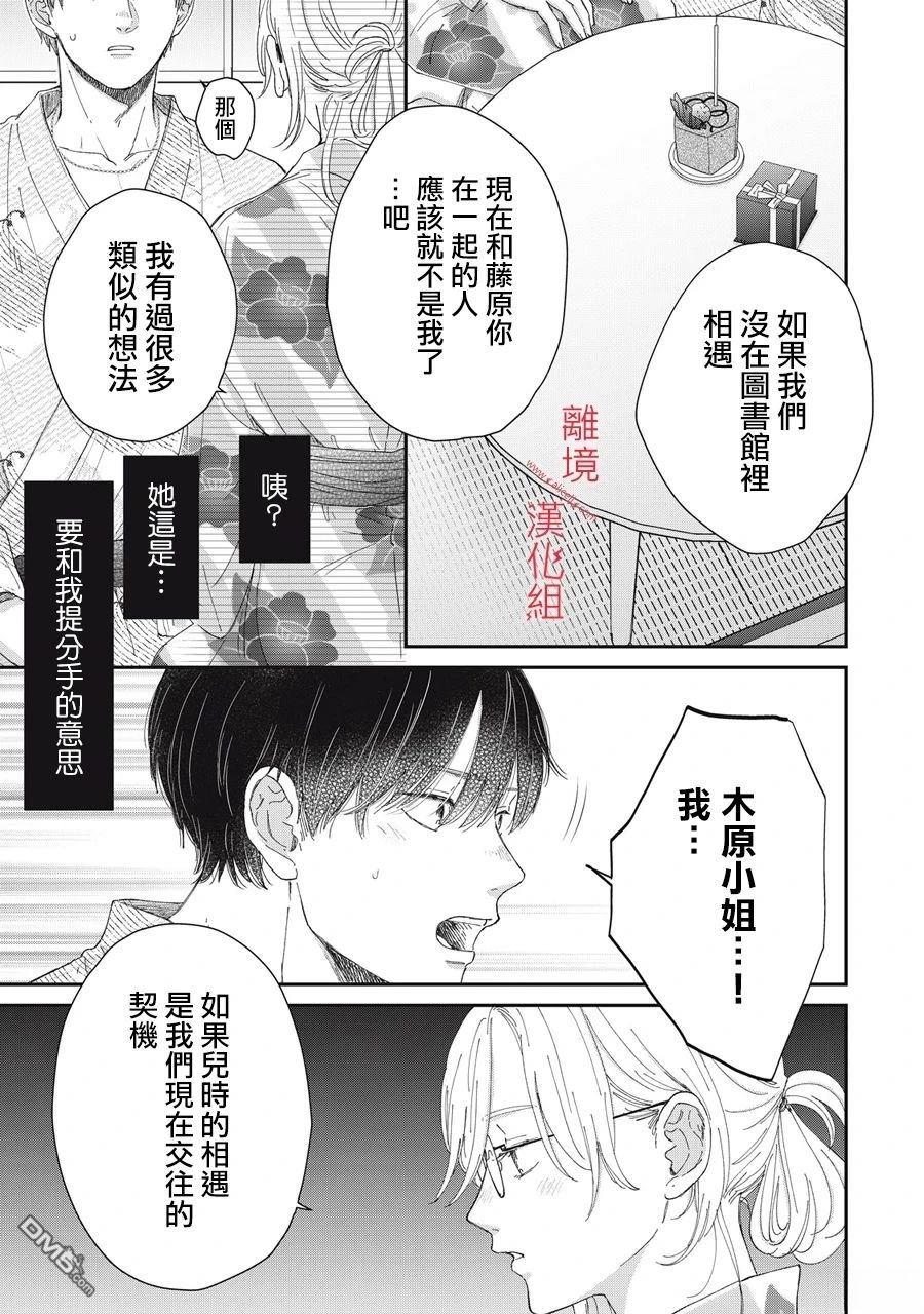HUG KISS HUG 第16话 第7页