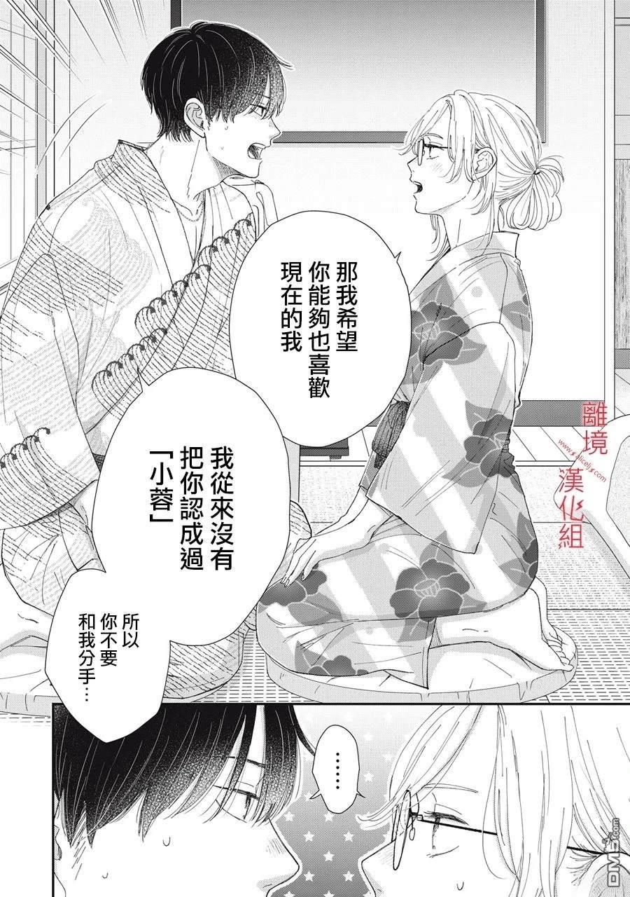 HUG KISS HUG 第16话 第8页