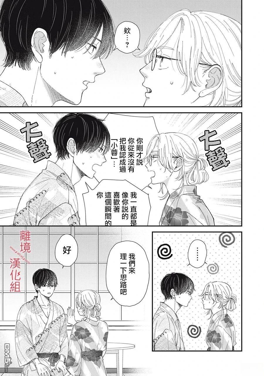 HUG KISS HUG 第16话 第9页