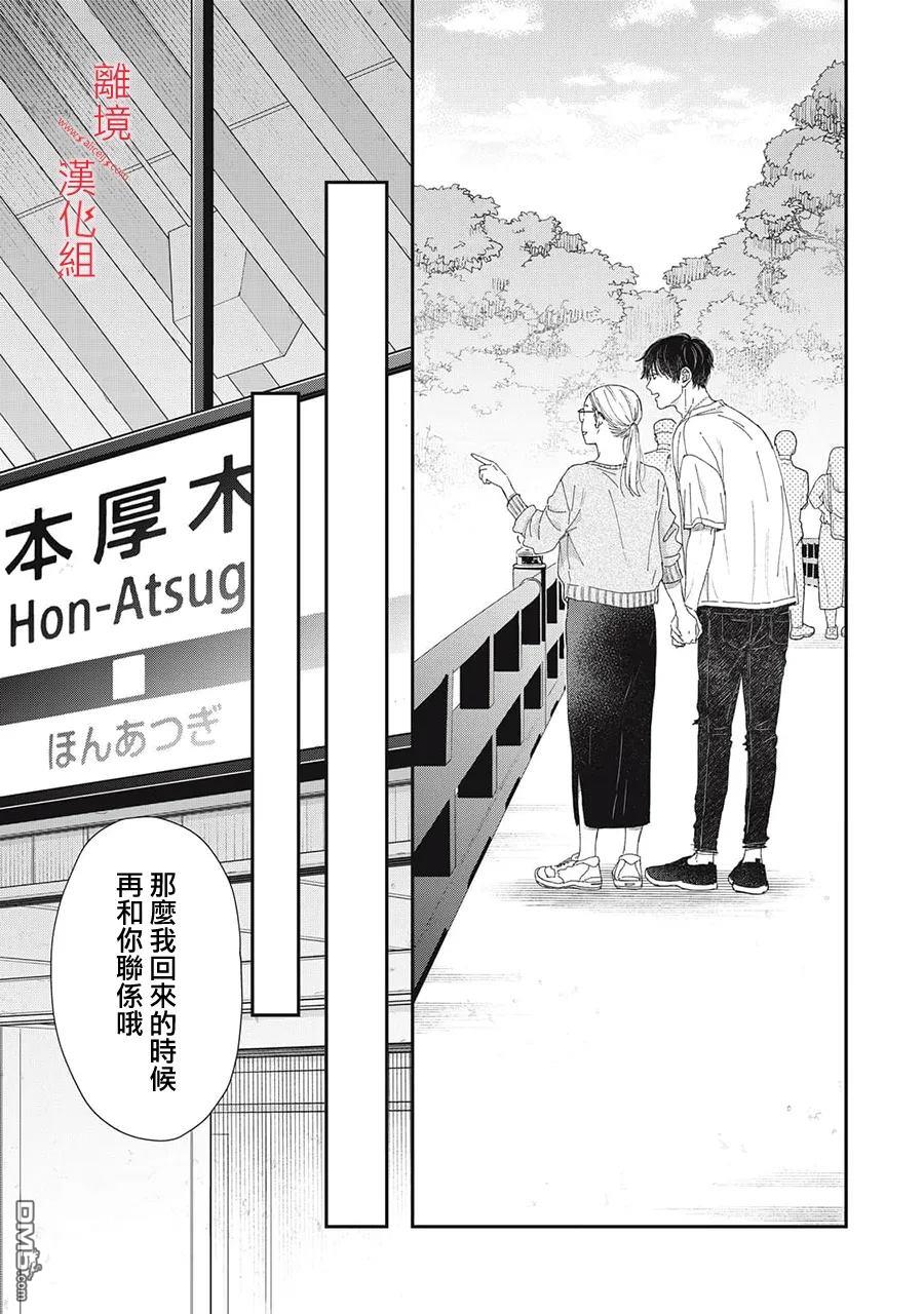 HUG KISS HUG 第17话 第11页