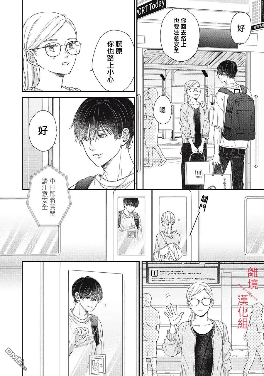 HUG KISS HUG 第17话 第12页