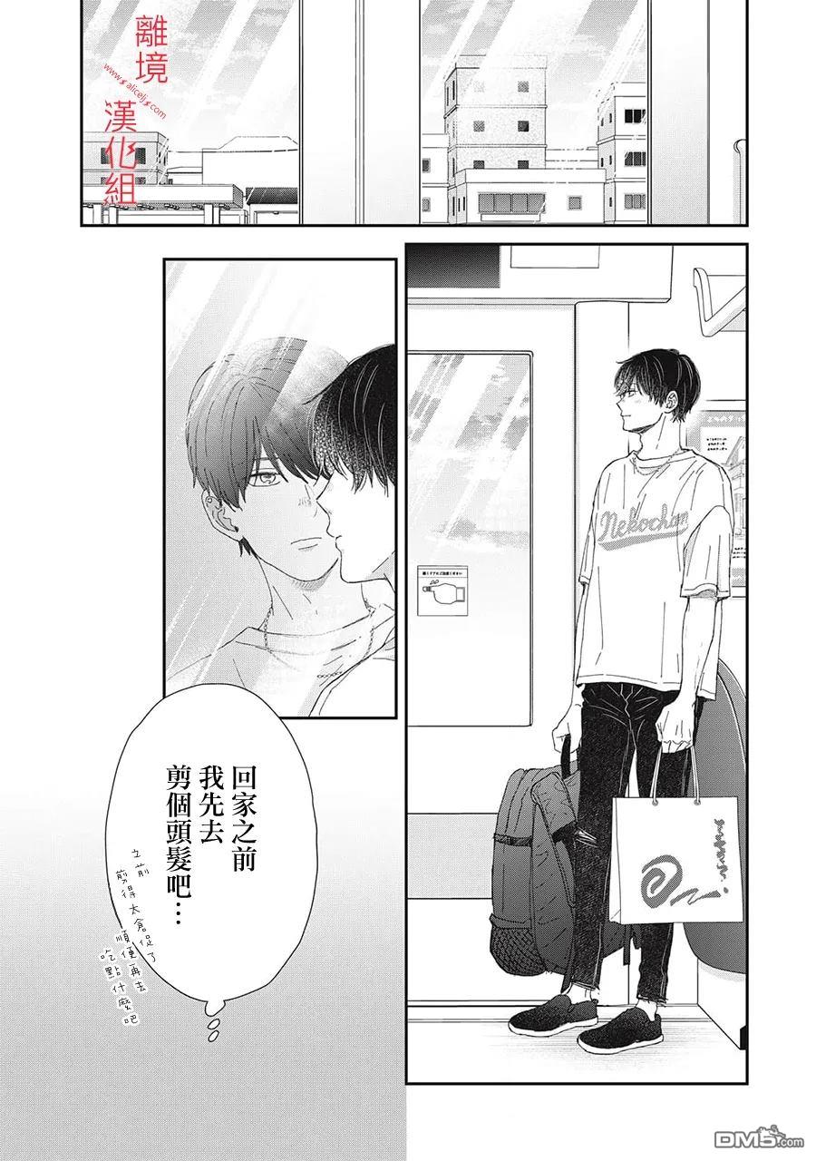 HUG KISS HUG 第17话 第13页
