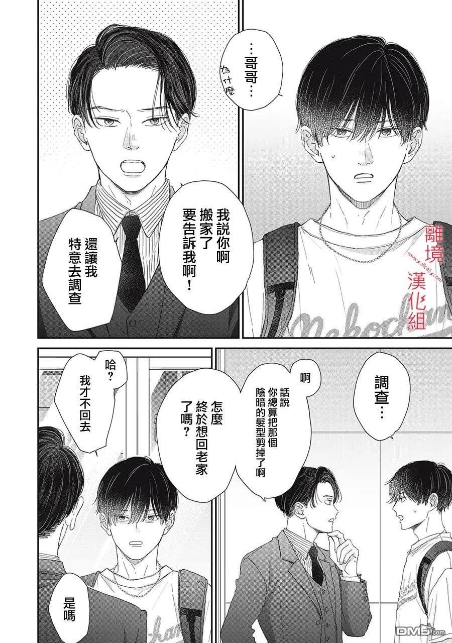 HUG KISS HUG 第17话 第16页