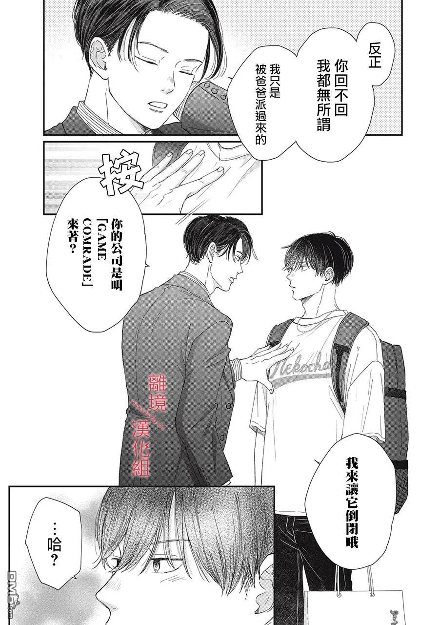 HUG KISS HUG 第17话 第17页