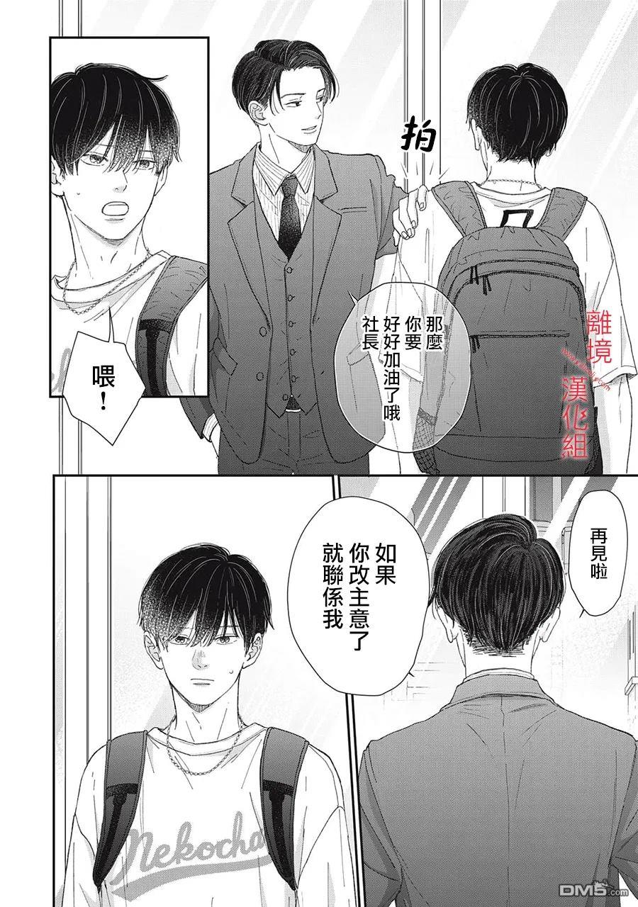 HUG KISS HUG 第17话 第18页