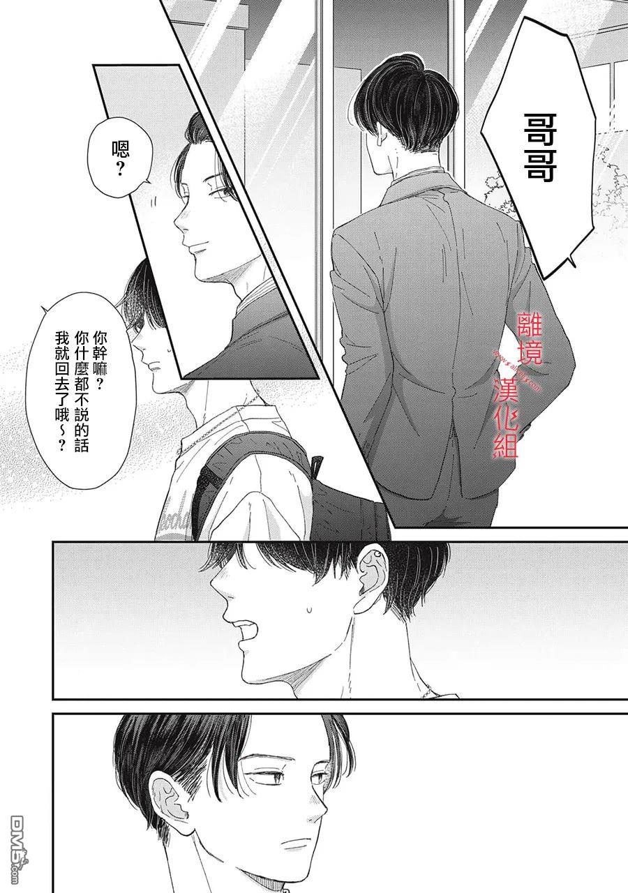 HUG KISS HUG 第17话 第20页