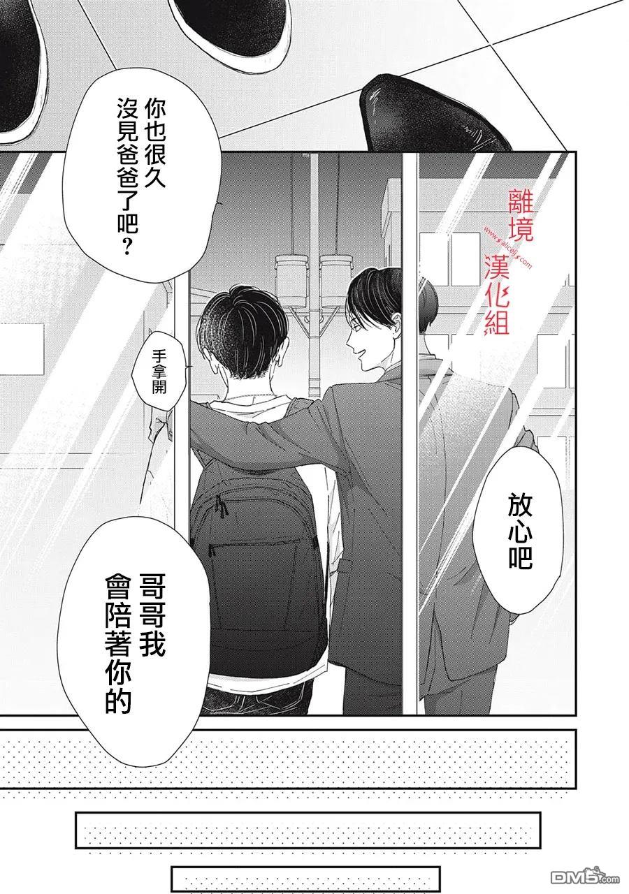 HUG KISS HUG 第17话 第21页
