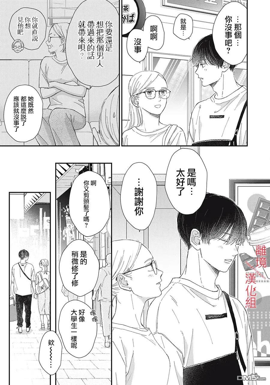 HUG KISS HUG 第17话 第25页