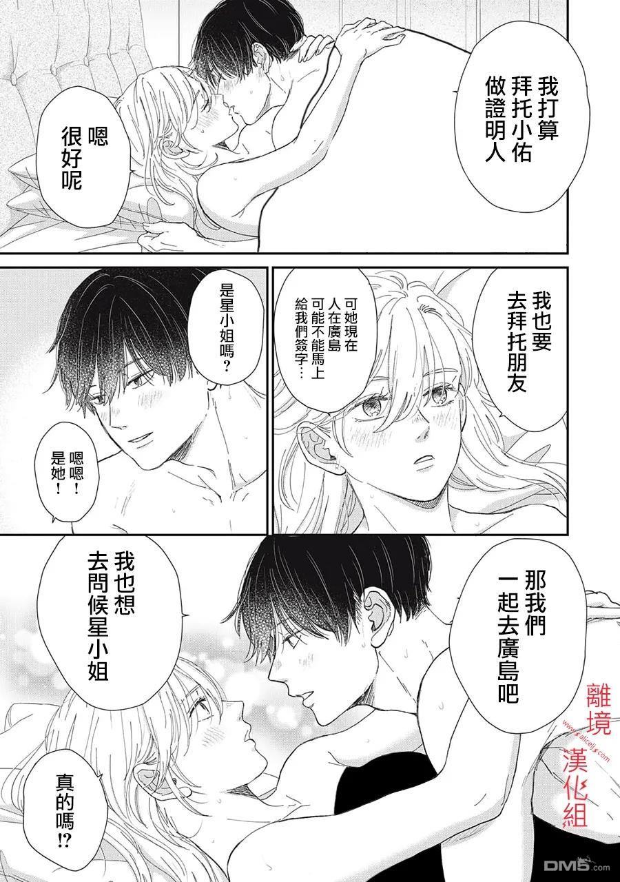HUG KISS HUG 第17话 第27页