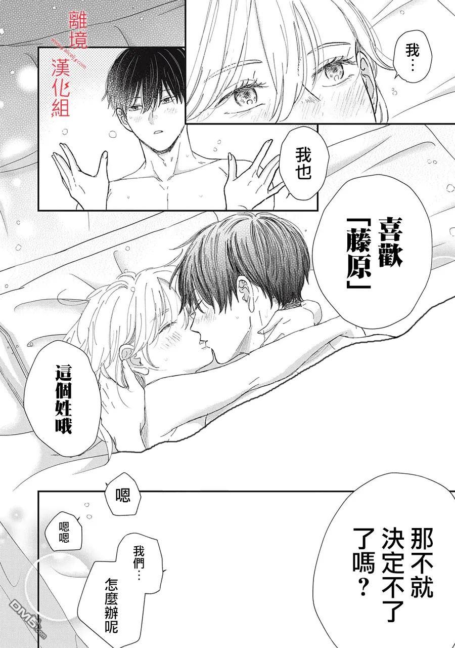 HUG KISS HUG 第17话 第30页