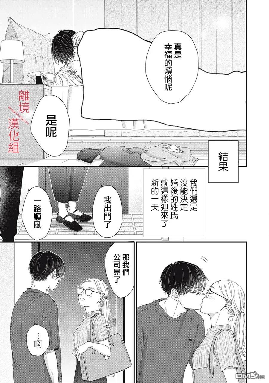 HUG KISS HUG 第17话 第31页