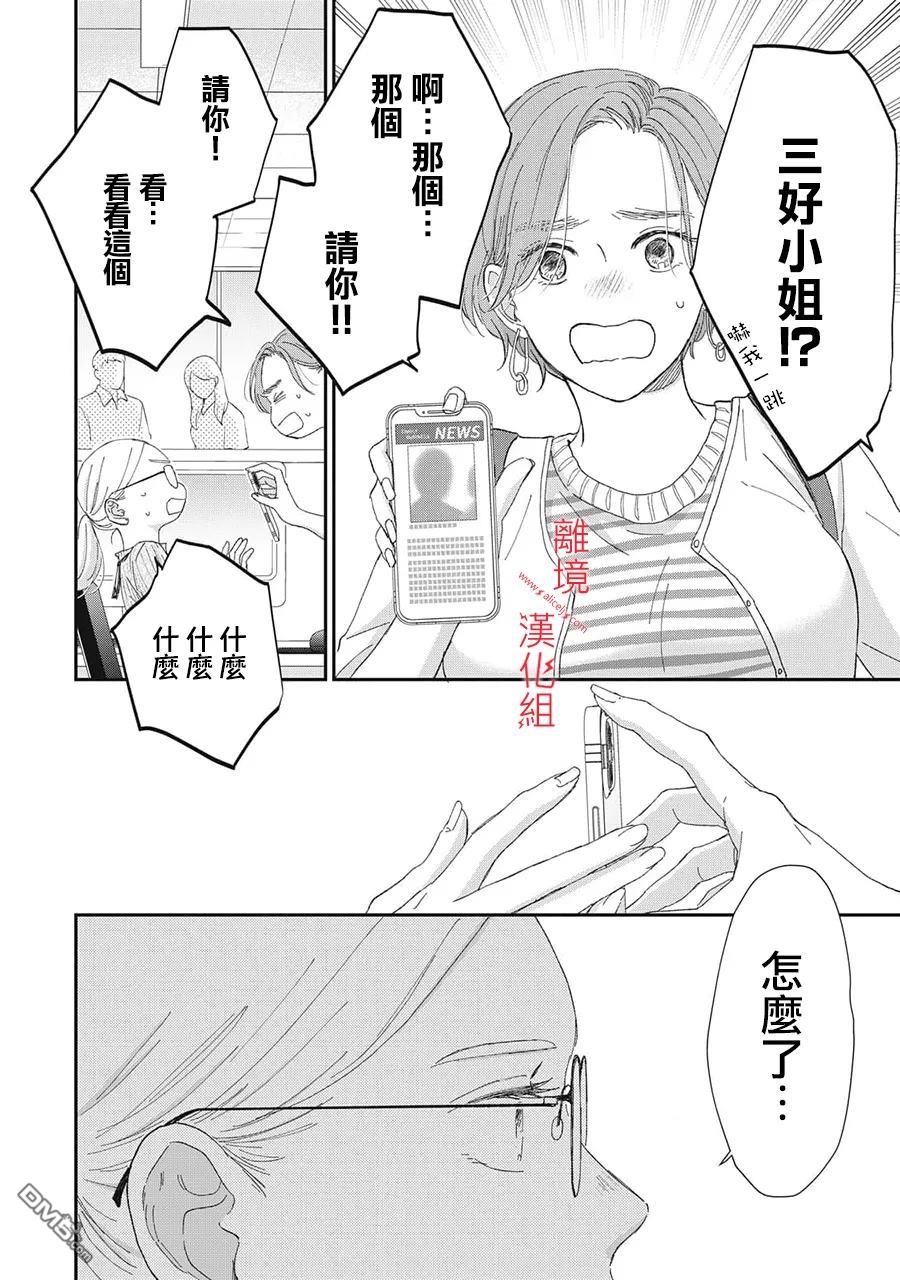 HUG KISS HUG 第17话 第34页