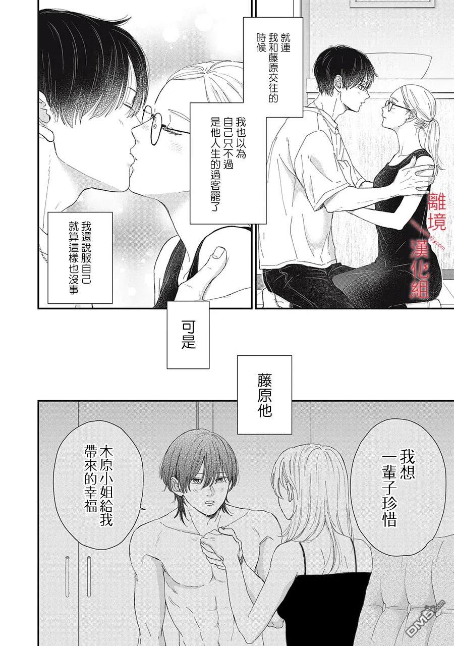 HUG KISS HUG 第17话 第4页