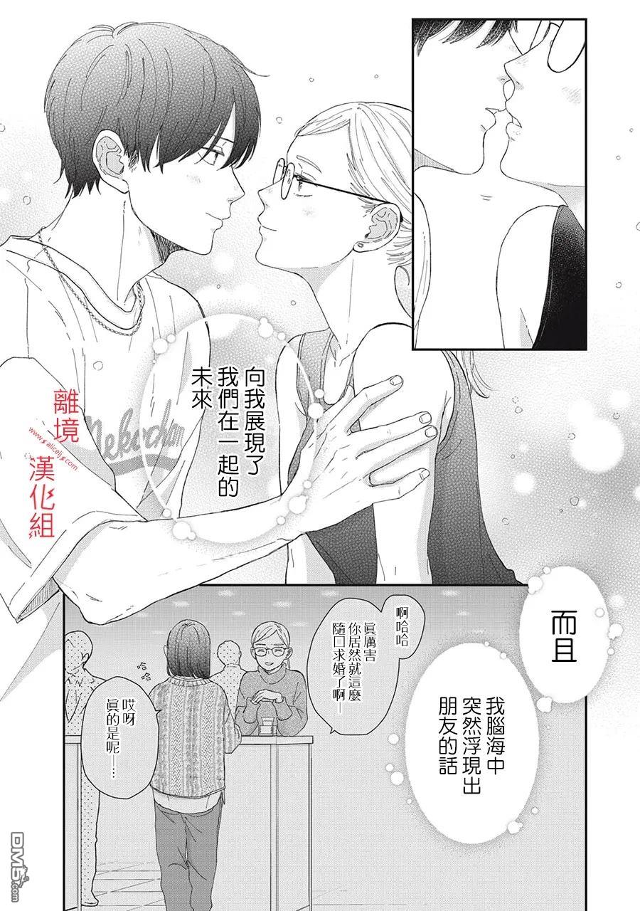 HUG KISS HUG 第17话 第5页