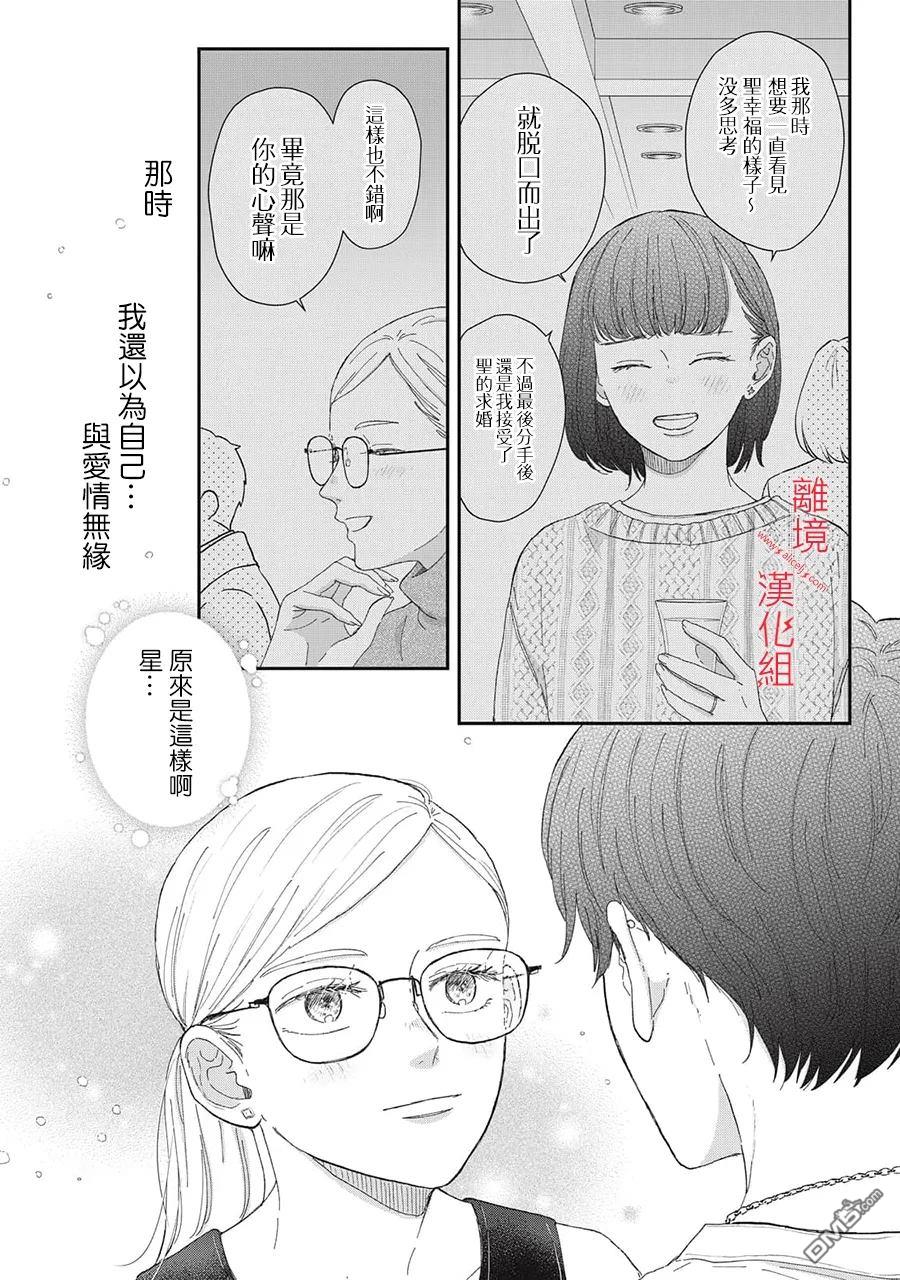 HUG KISS HUG 第17话 第6页