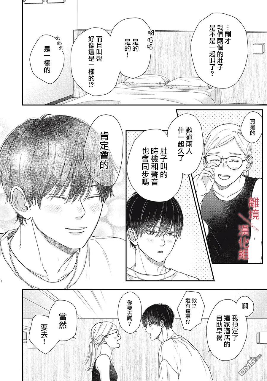HUG KISS HUG 第17话 第8页