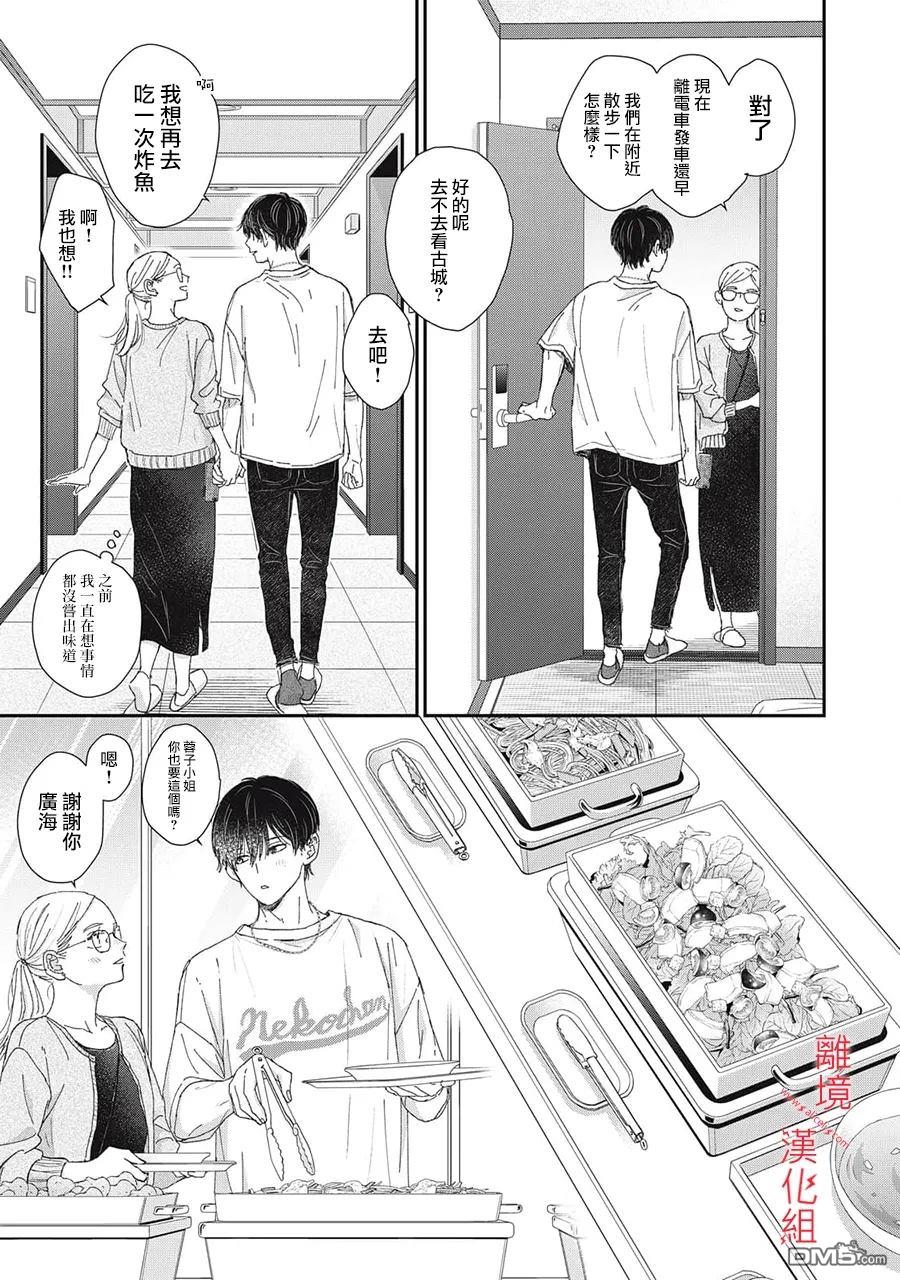 HUG KISS HUG 第17话 第9页