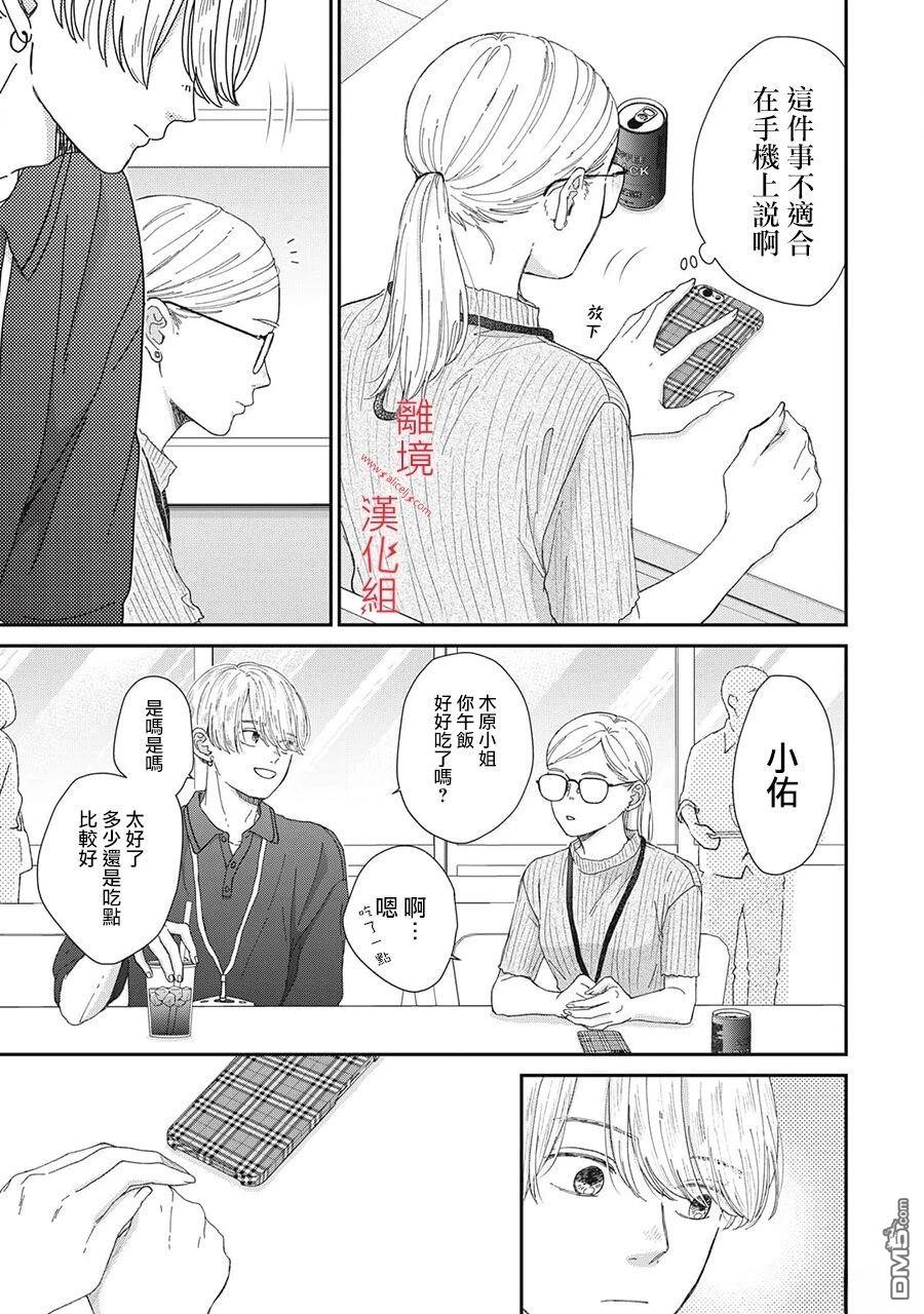 HUG KISS HUG 第18话 第11页