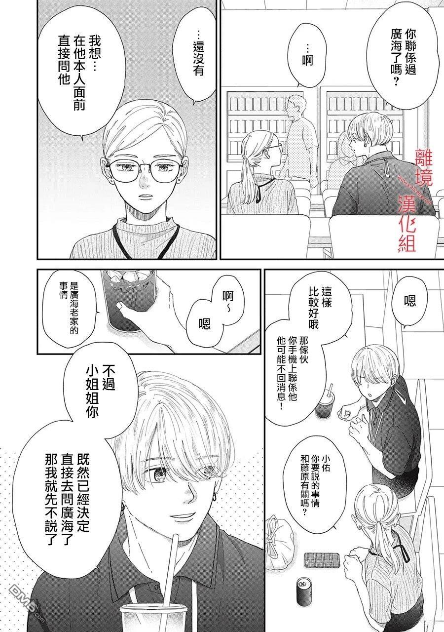 HUG KISS HUG 第18话 第12页